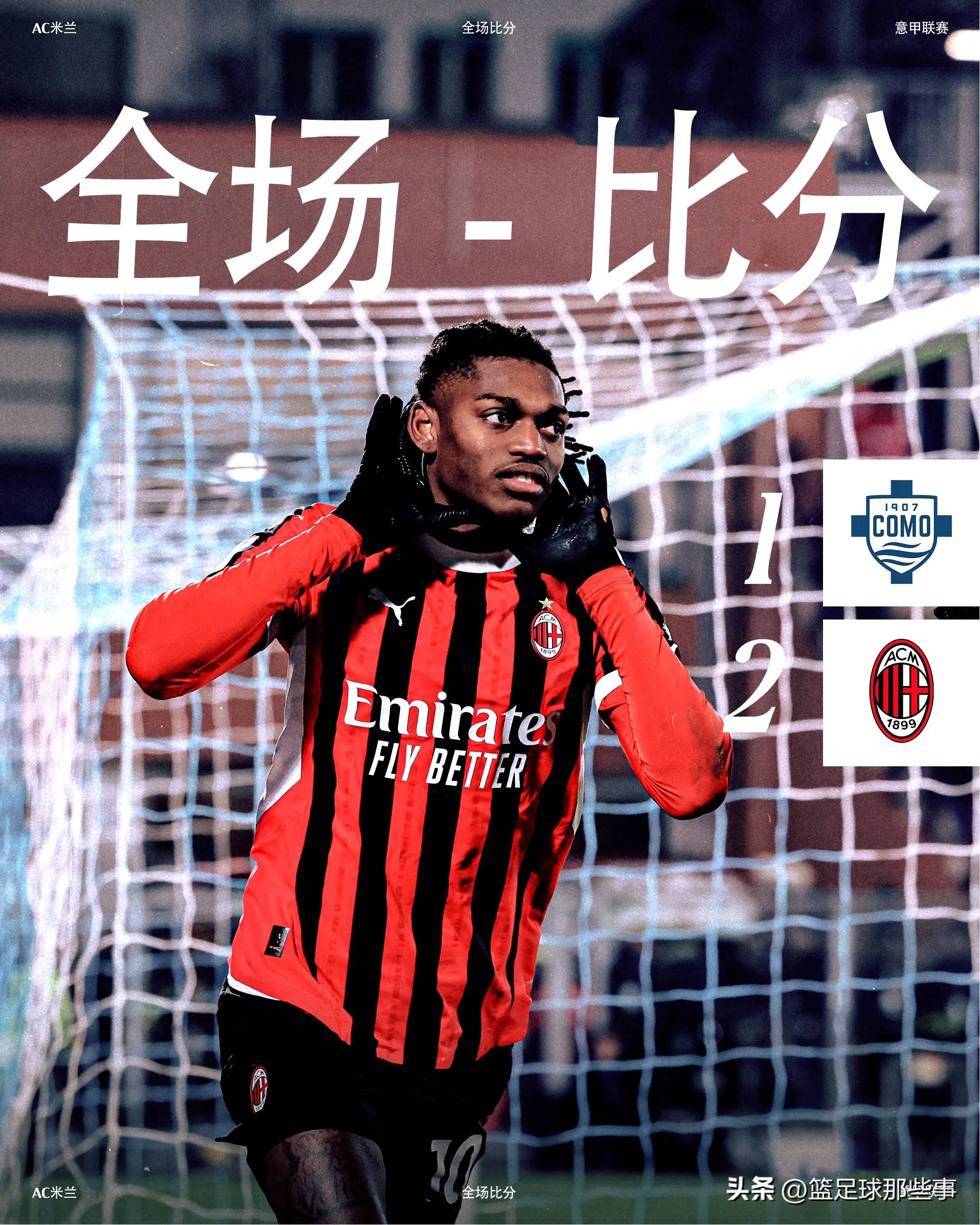 AC米兰主场大捷,积分榜上逐渐拉开差距的简单介绍 AC米兰主场大捷,积分榜上逐渐拉开差距的简单介绍