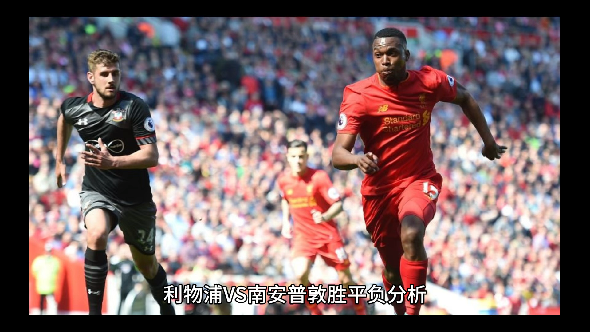 南安普敦-不敌西汉姆，近三场比赛未进球的简单介绍