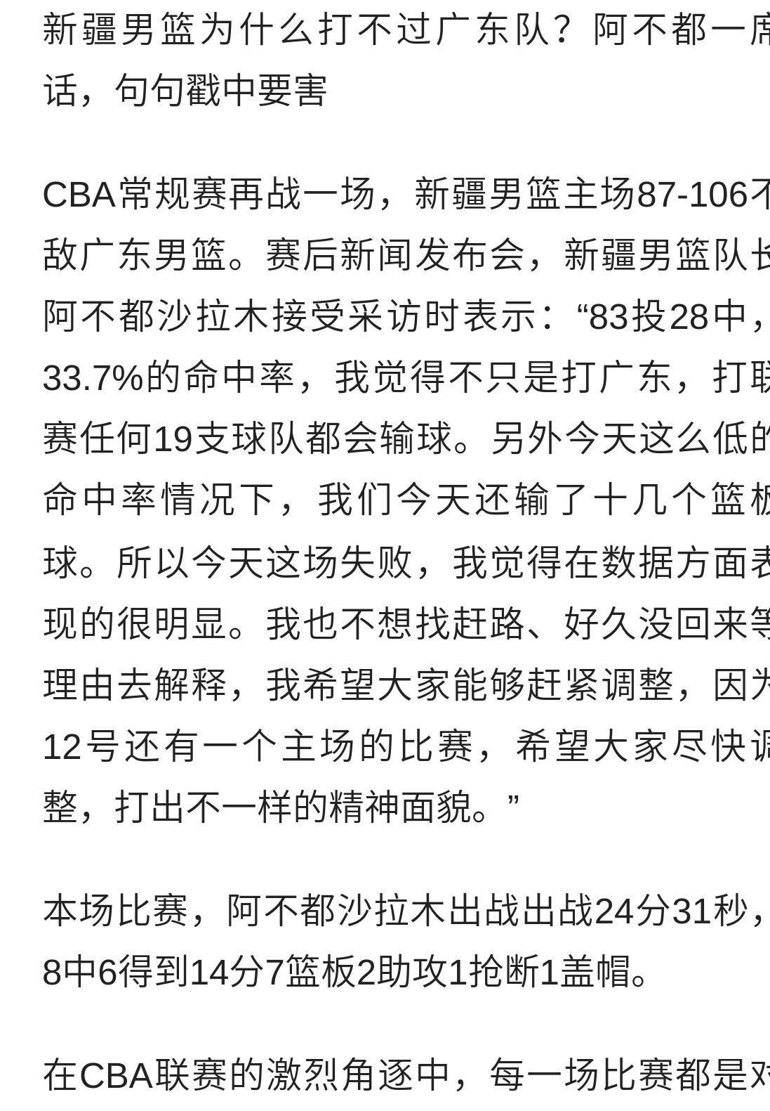 关于广厦男篮惨败新疆队,遭遇完败的信息 关于广厦男篮惨败新疆队,遭遇完败的信息