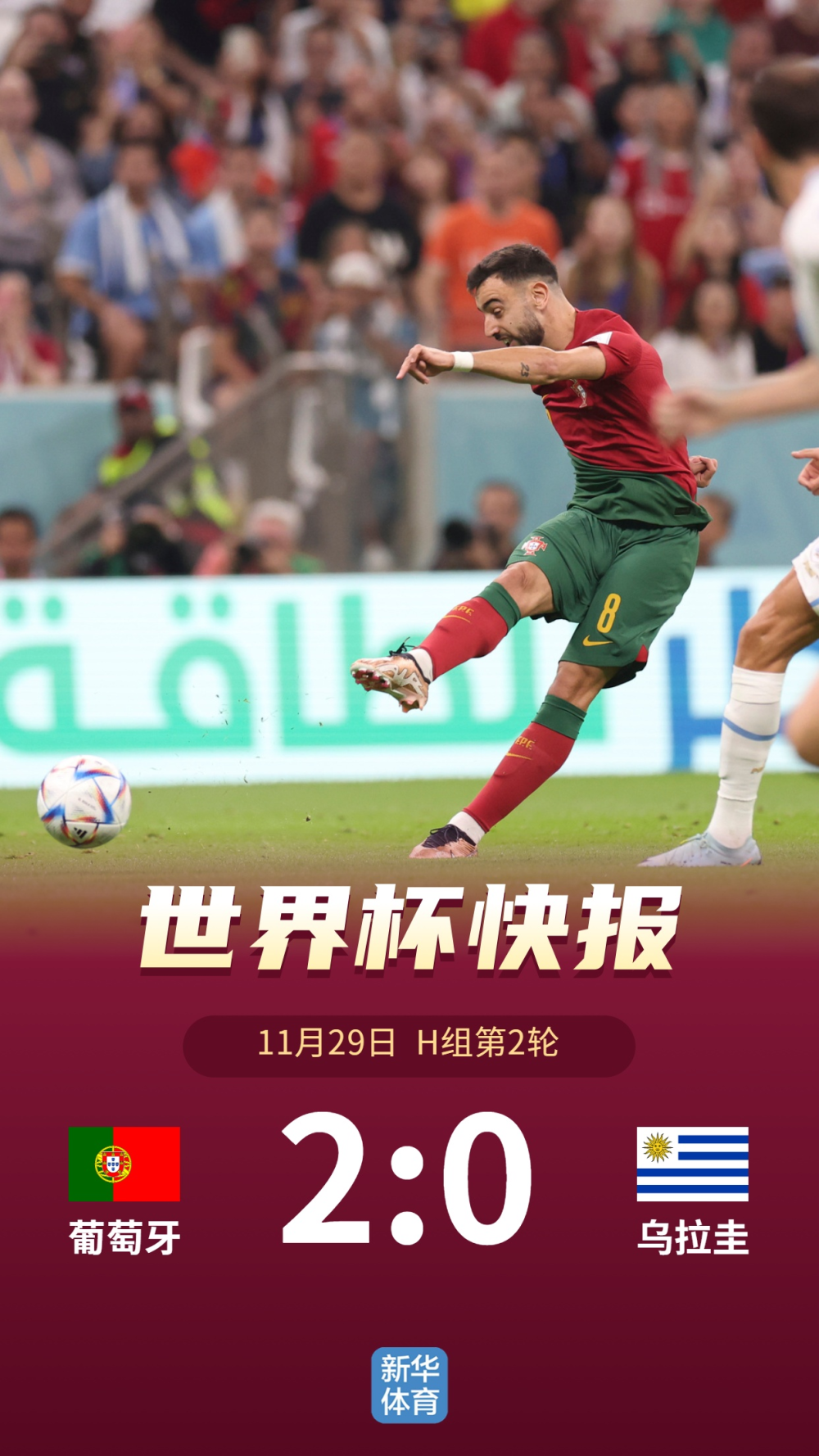 葡萄牙战胜立陶宛,晋级卡塔尔世界杯 葡萄牙战胜立陶宛,晋级卡塔尔世界杯